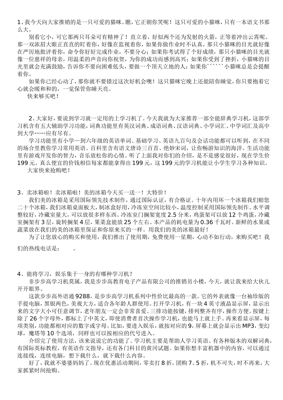 我是小小推销员_第1页