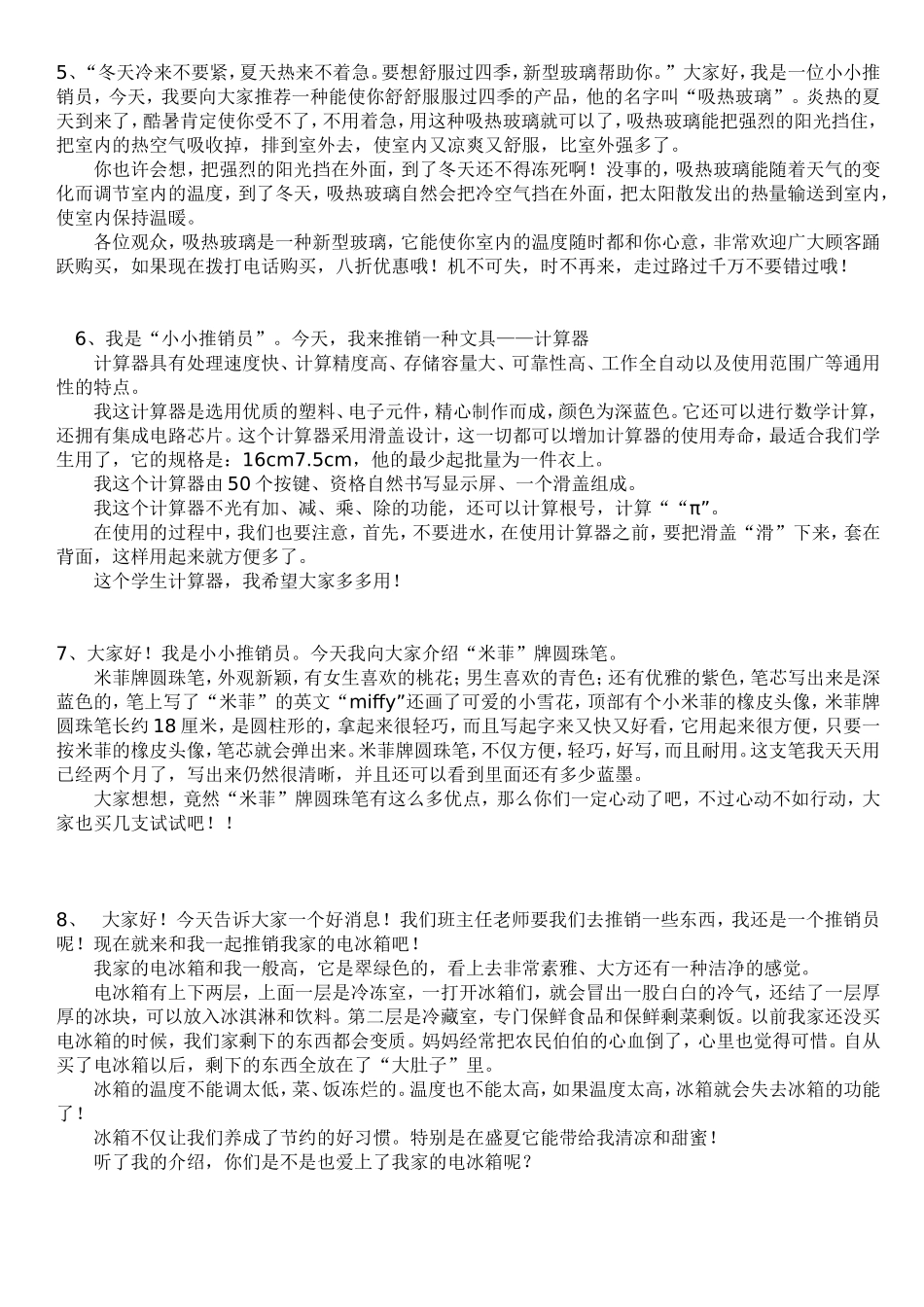 我是小小推销员_第2页