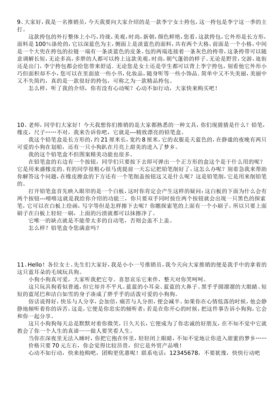 我是小小推销员_第3页