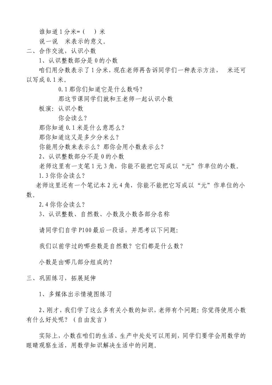 《认识小数》教学设计_第2页