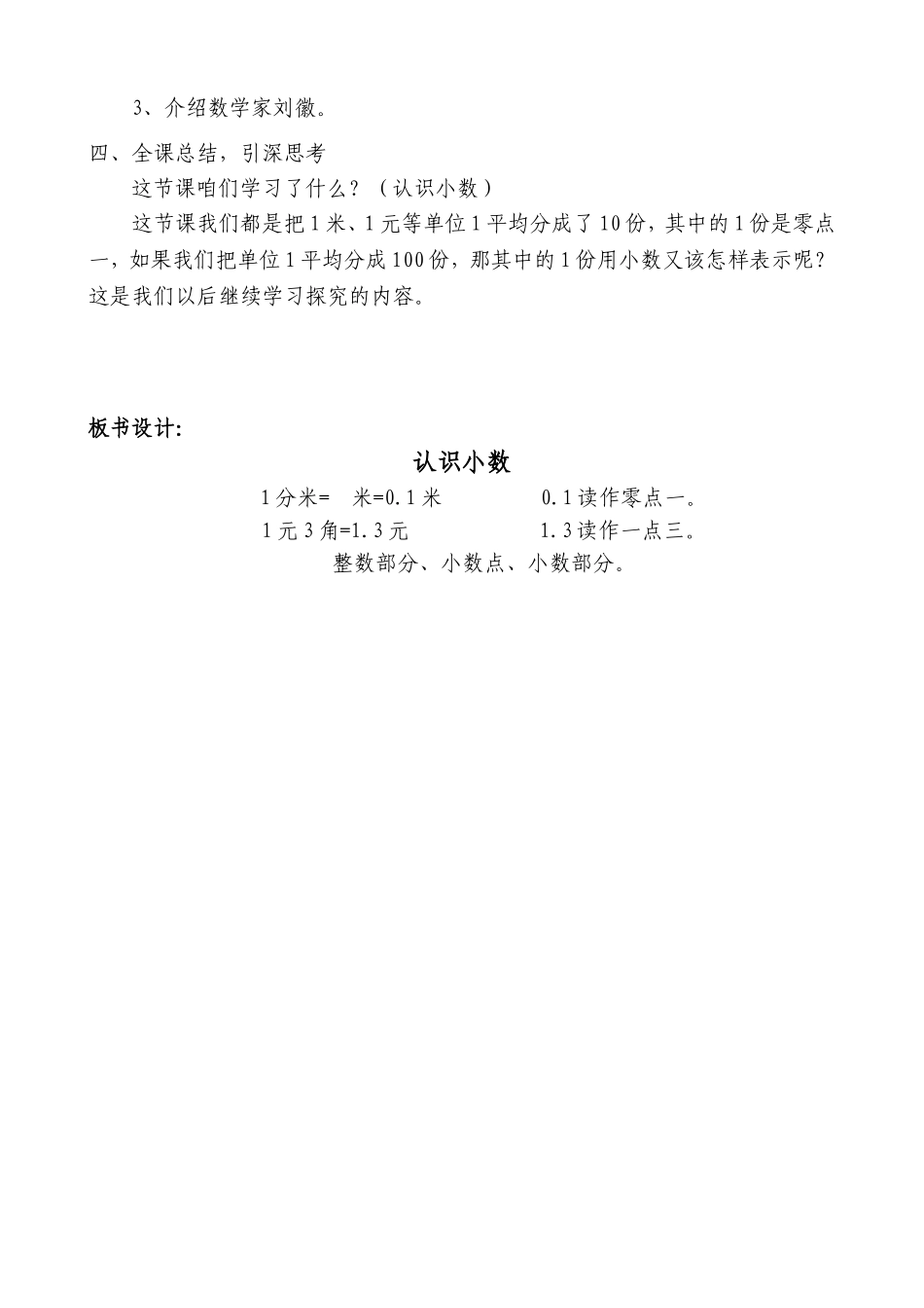 《认识小数》教学设计_第3页