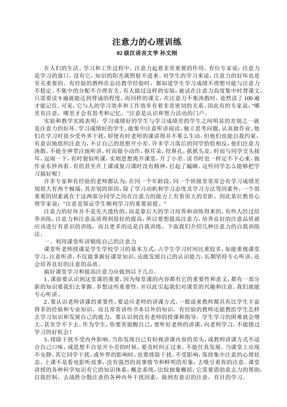 注意力的心理训练_第1页