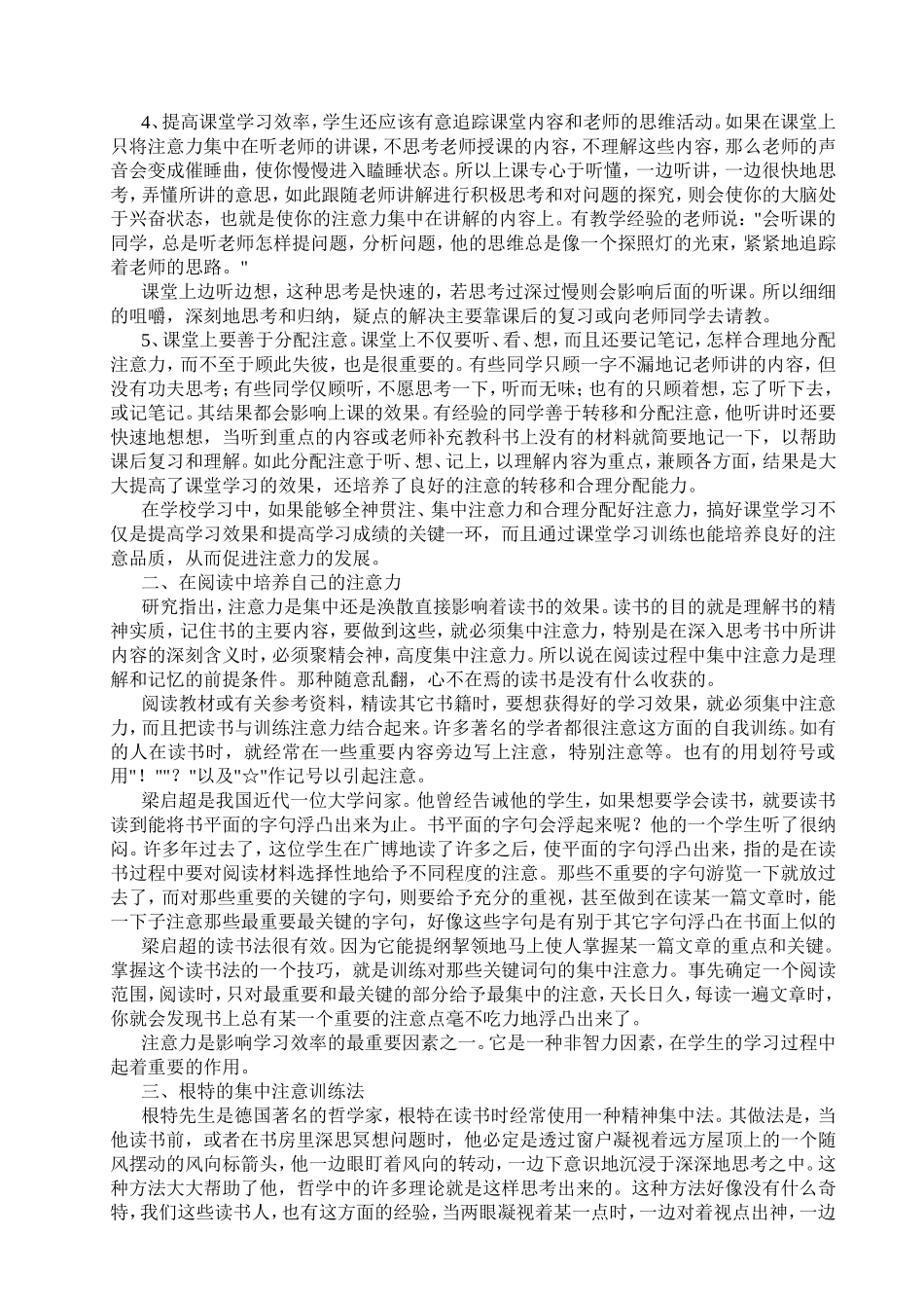 注意力的心理训练_第2页