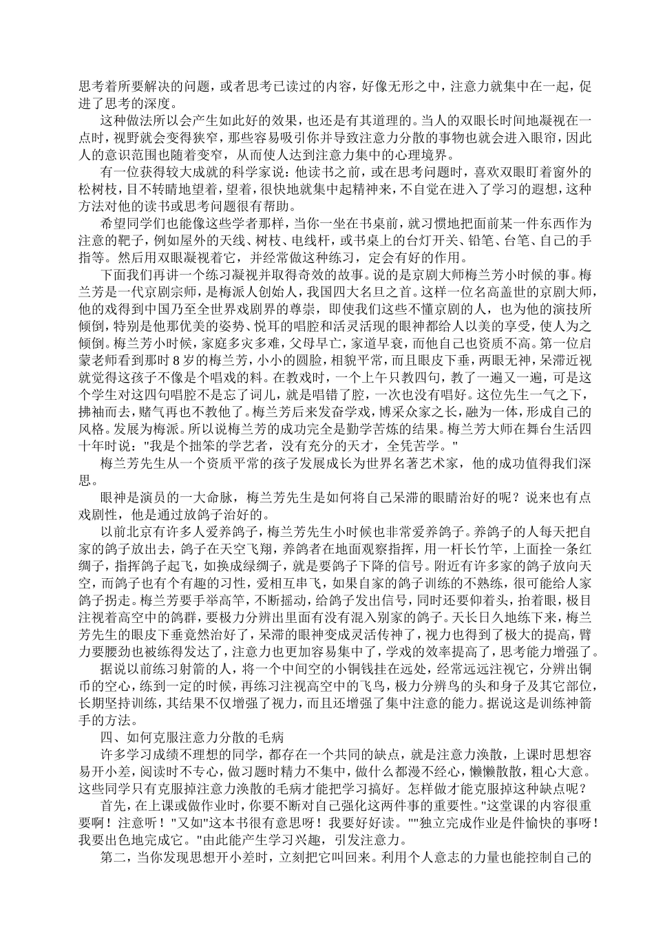 注意力的心理训练_第3页