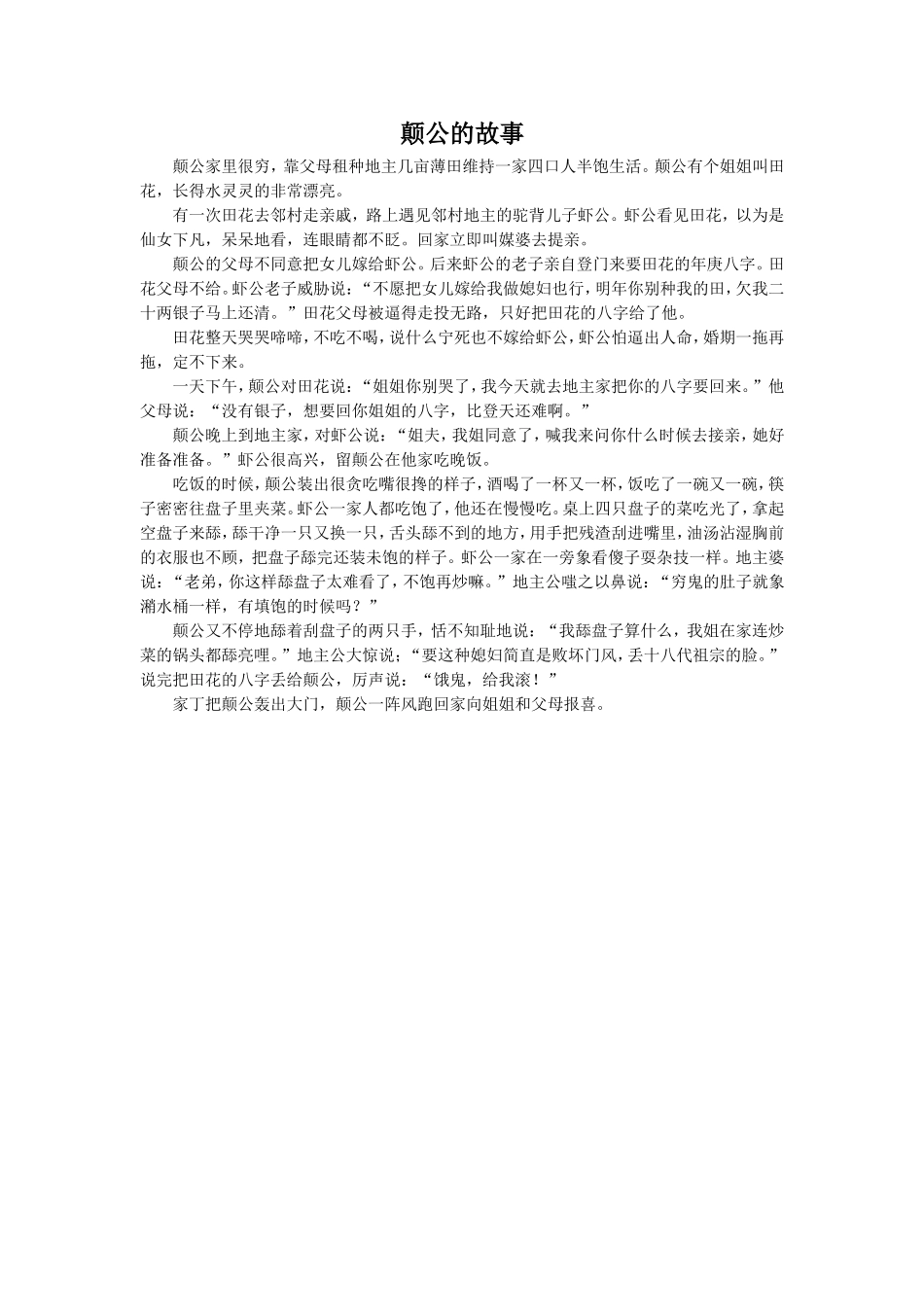 《刘三姐》拓展阅读-颠公的故事_第1页