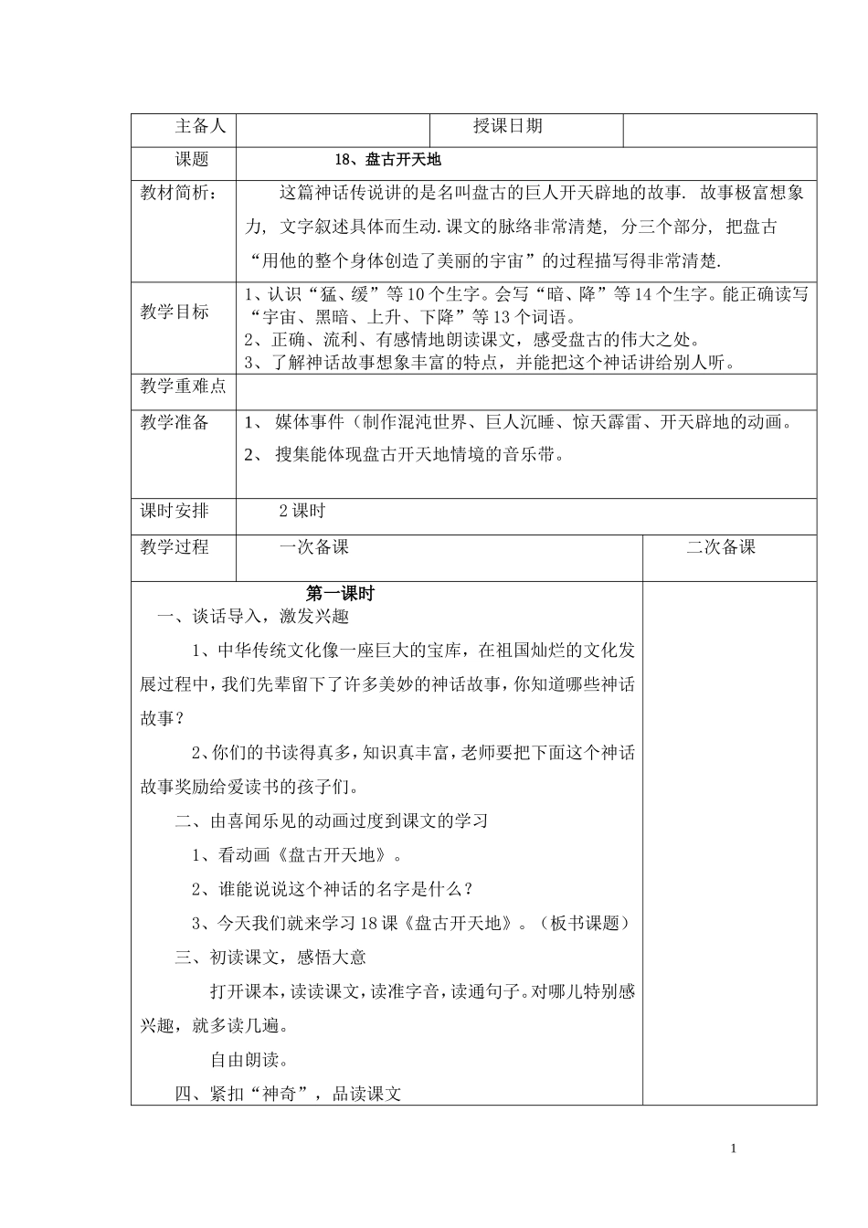 18、盘古开天地_第1页
