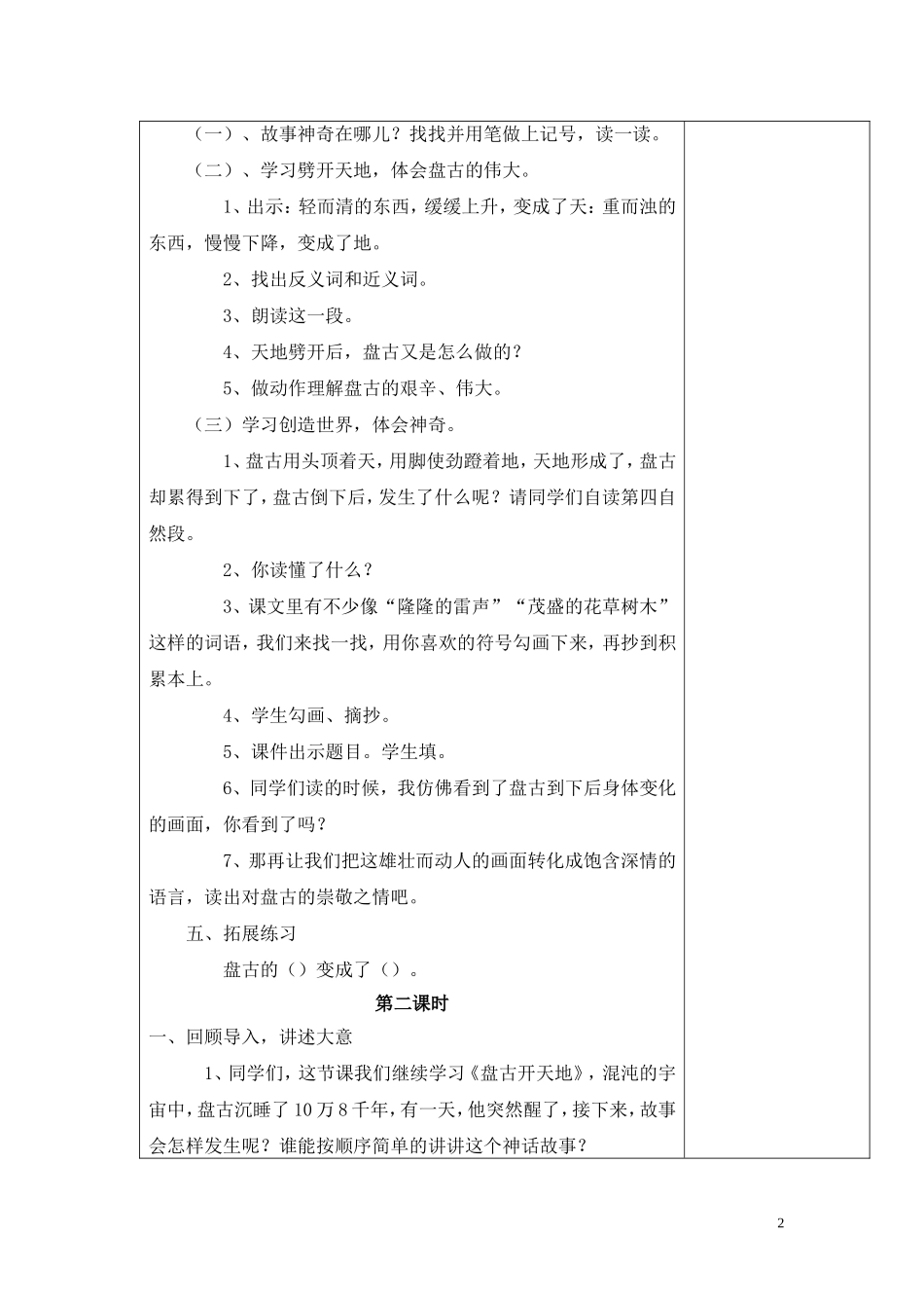 18、盘古开天地_第2页