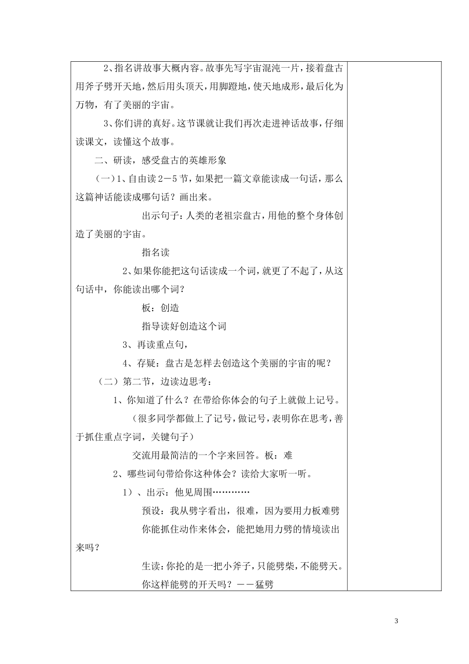 18、盘古开天地_第3页