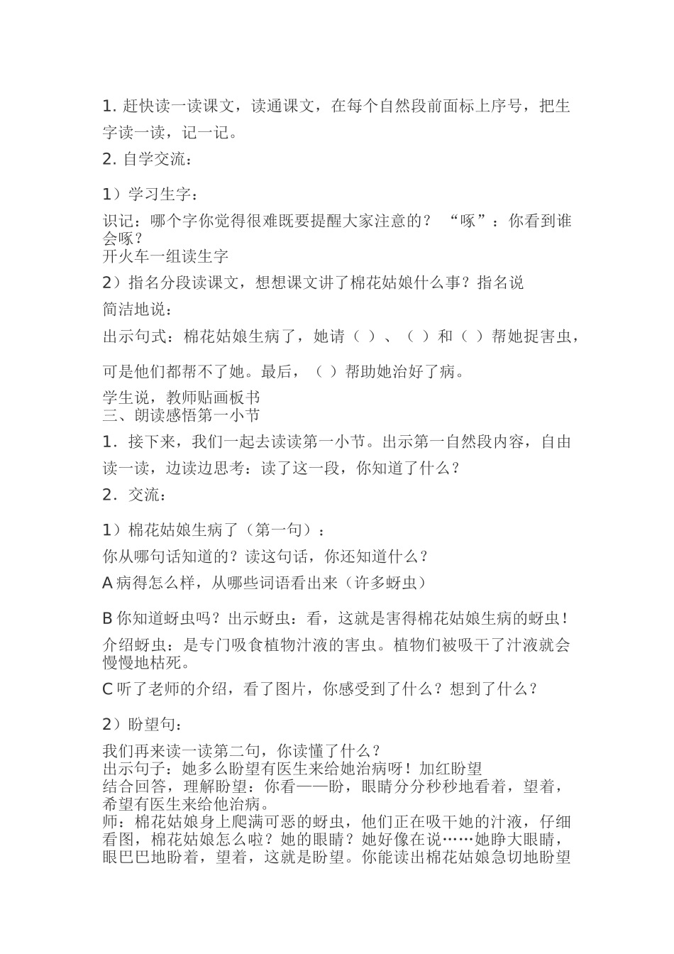 (部编)人教语文2011课标版一年级下册棉花姑娘教学设计-(21)_第2页