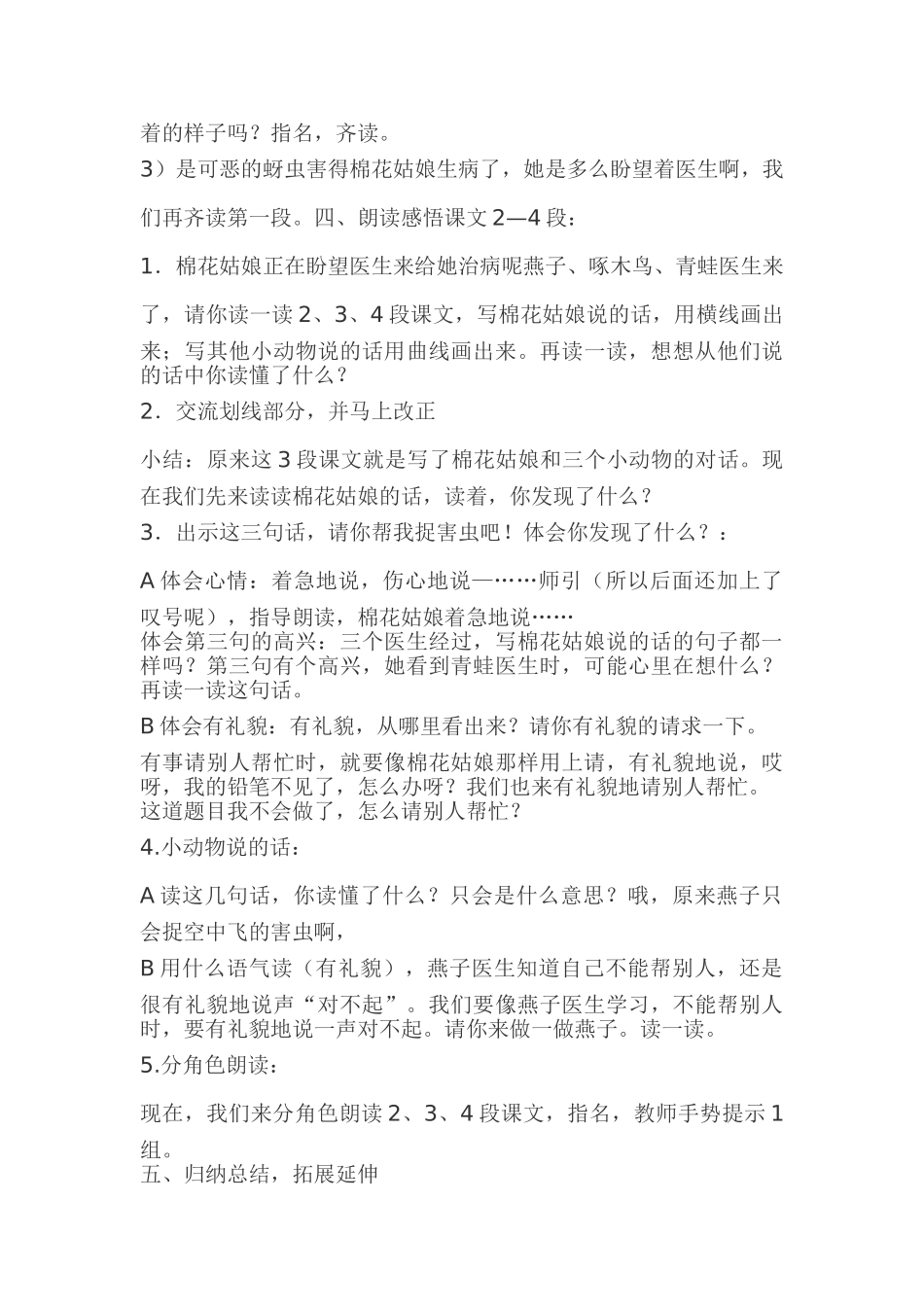 (部编)人教语文2011课标版一年级下册棉花姑娘教学设计-(21)_第3页