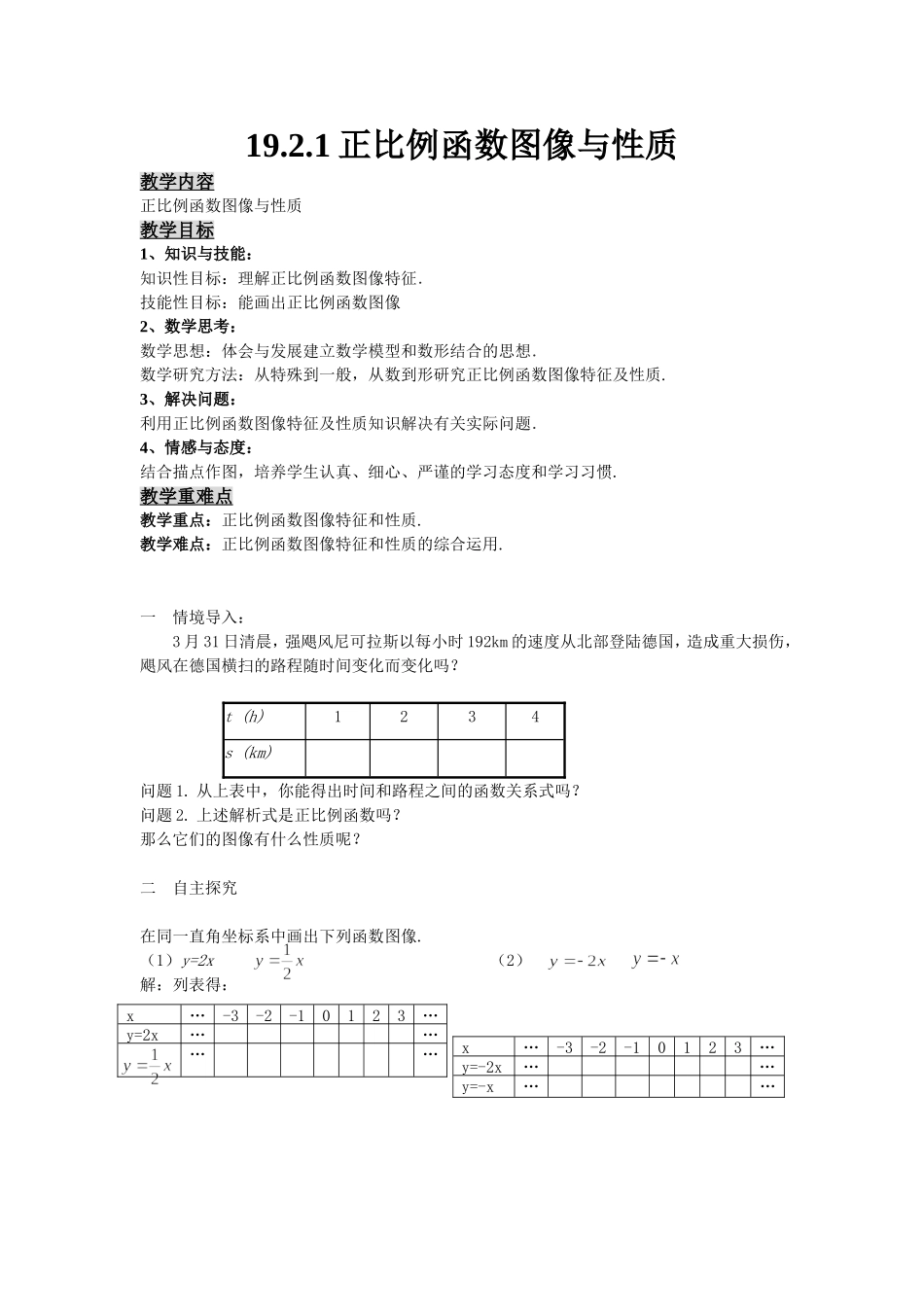 正比例函数的图像与性质_第1页