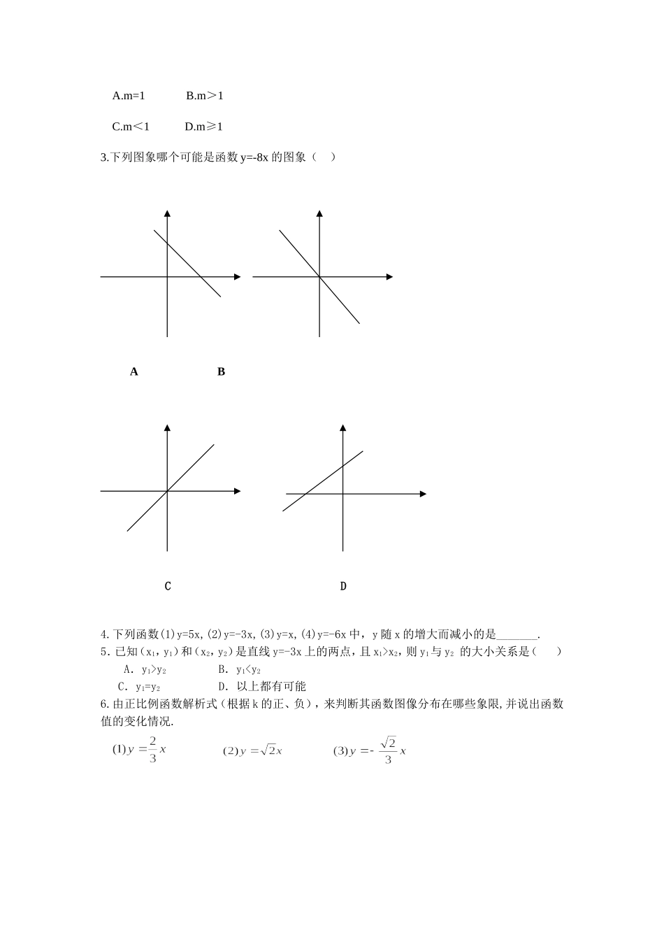 正比例函数的图像与性质_第3页