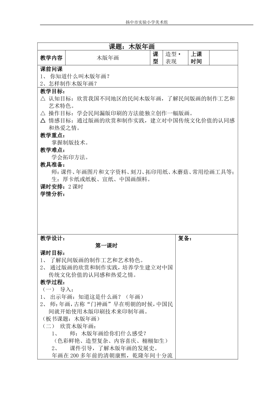 木版年画05_第1页