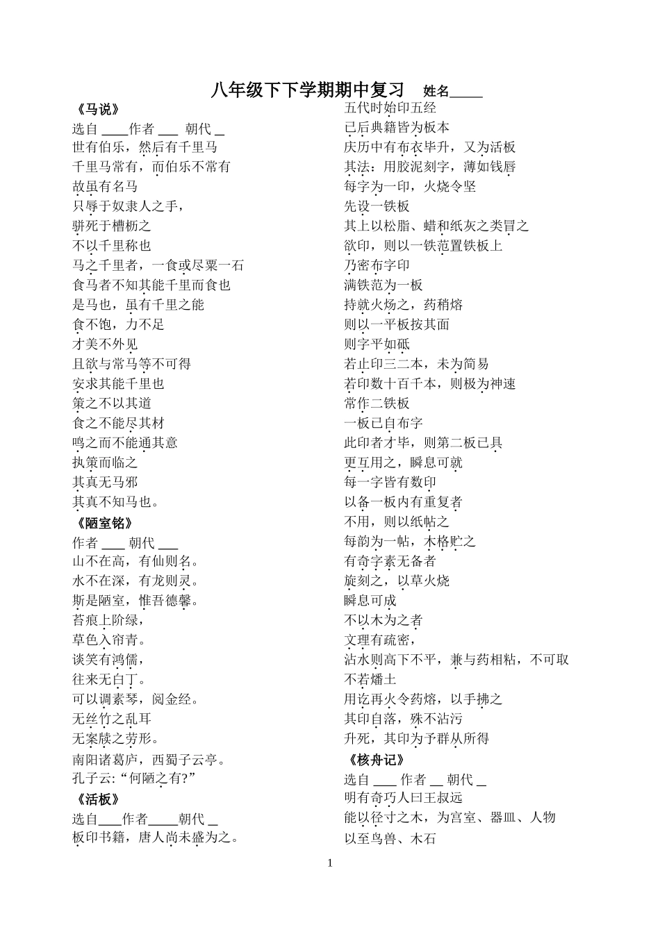 八下期中文言文复习_第1页