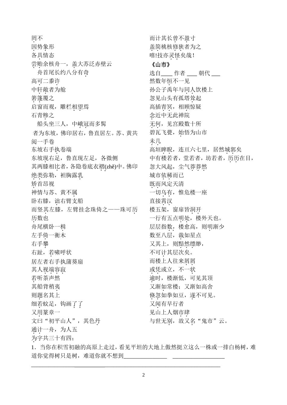 八下期中文言文复习_第2页