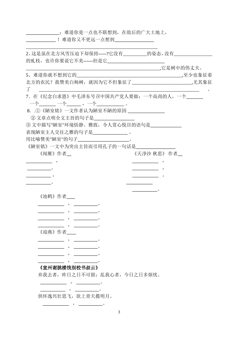 八下期中文言文复习_第3页