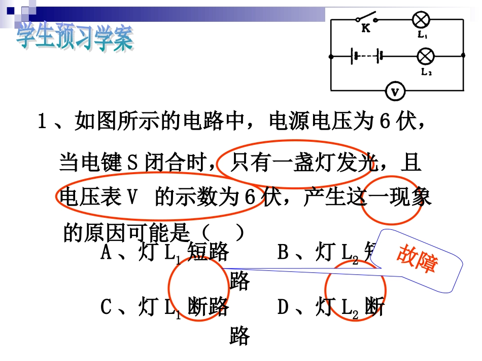 专题复习：串联电路故障分析李小青_第3页