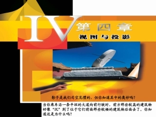 第四章视图与投影课件