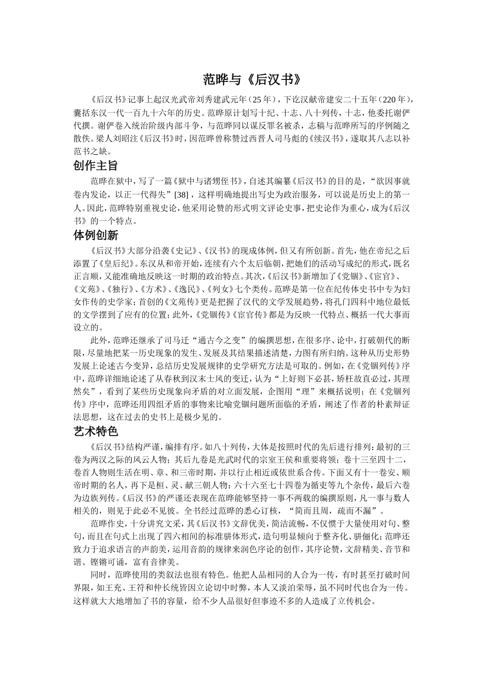 范晔与《后汉书》_第1页
