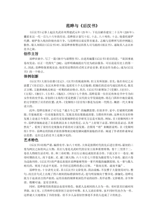 范晔与《后汉书》