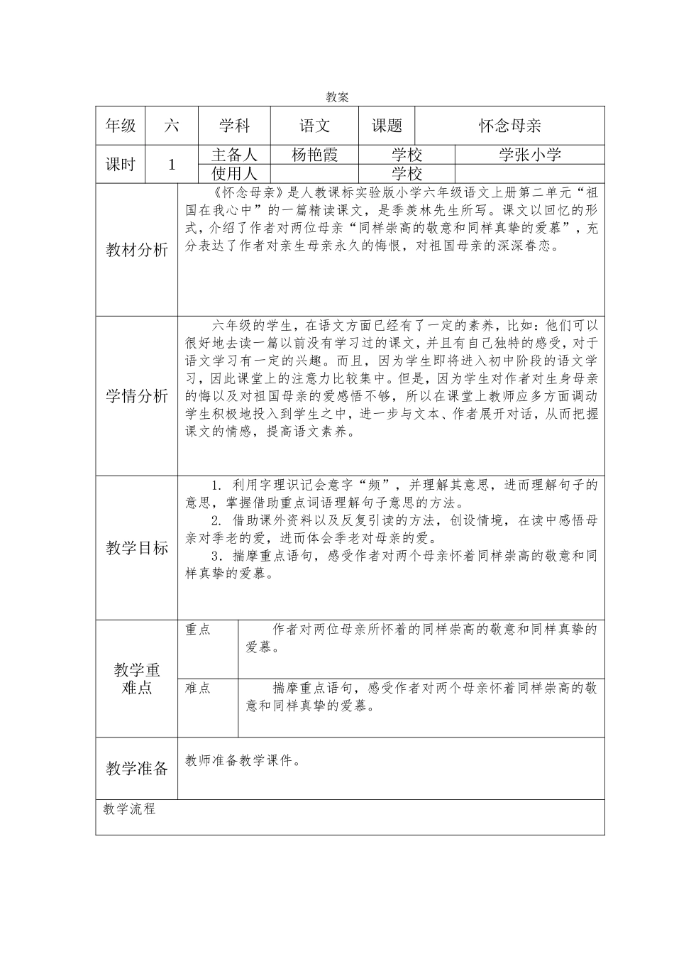 l六语上《怀念母亲》_第1页