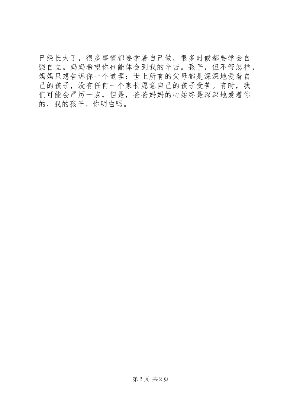 《给孩子的一封信》_第2页
