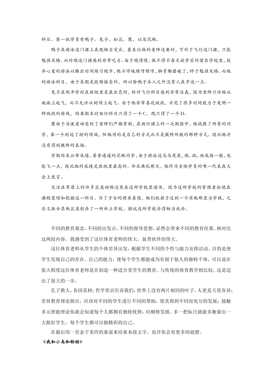 让每一个孩子做精彩的自己_第2页