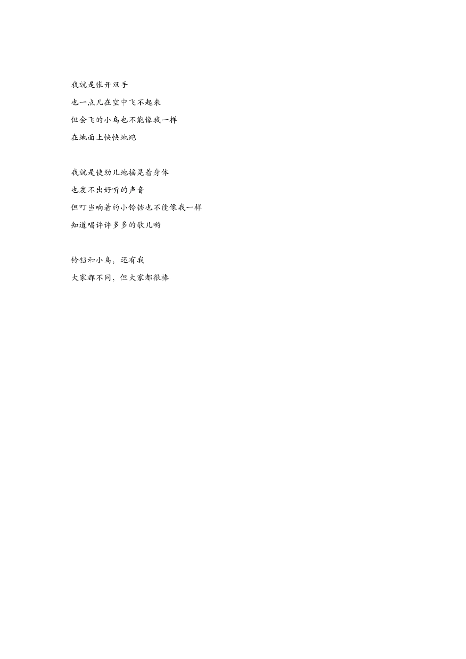 让每一个孩子做精彩的自己_第3页