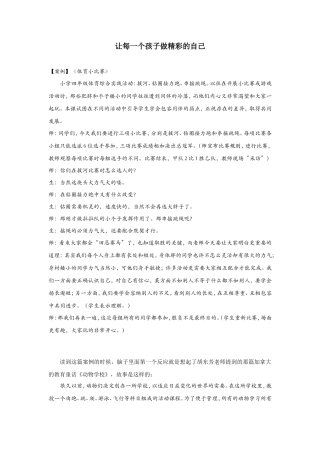 让每一个孩子做精彩的自己