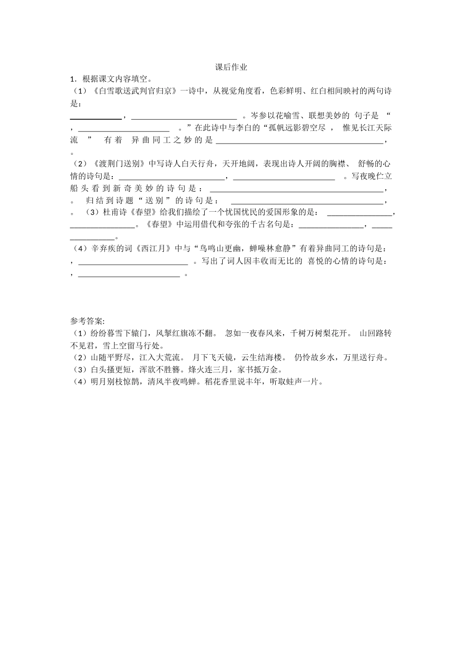 21课《诗词五首》课后作业_第1页