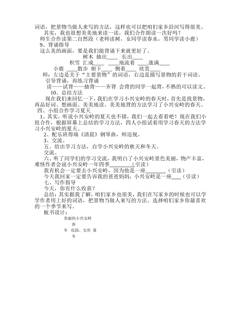 23-美丽的小兴安岭_第2页