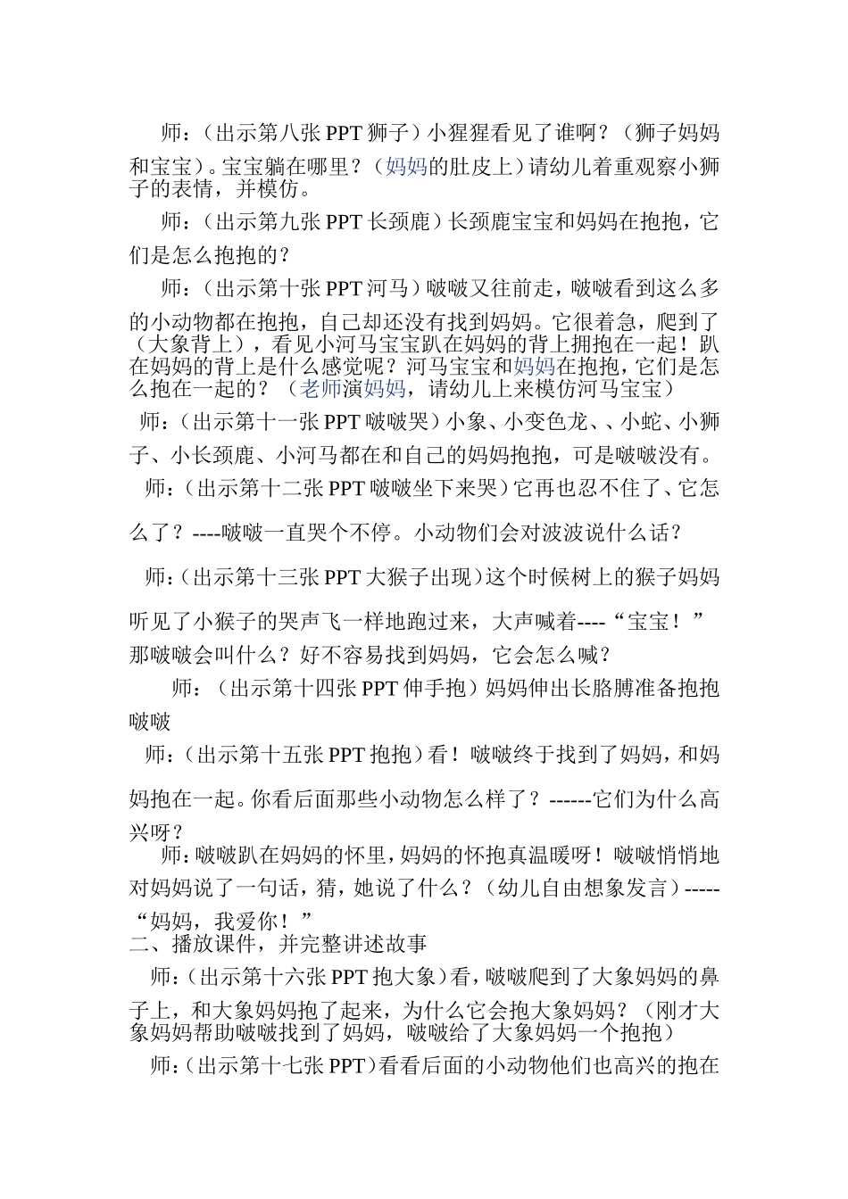 小班抱抱绘本_第2页