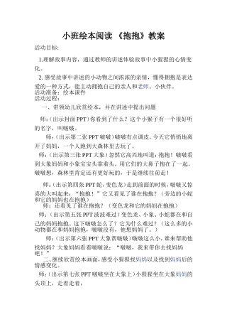 小班抱抱绘本