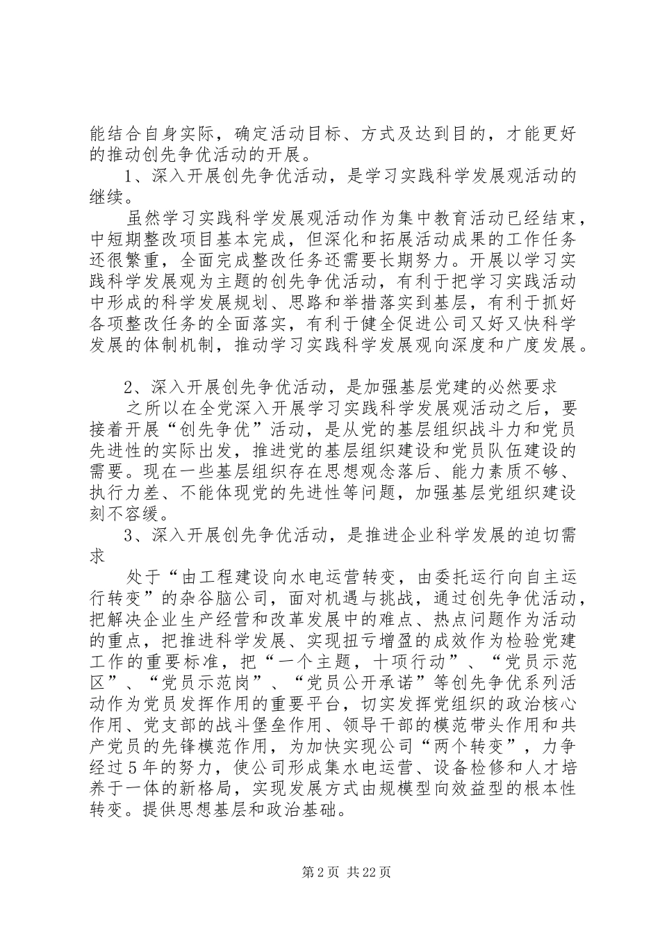 国有企业开展创先争优活动的体会和思考_第2页