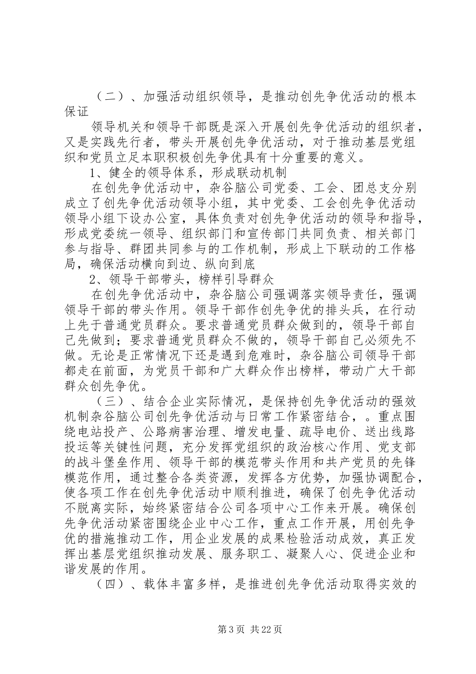 国有企业开展创先争优活动的体会和思考_第3页