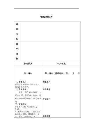 (冀教版)二年级语文下册教案-铜板的响声-2