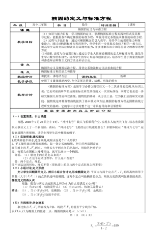 椭圆的定义与标准方程