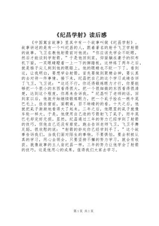 《纪昌学射》读后感