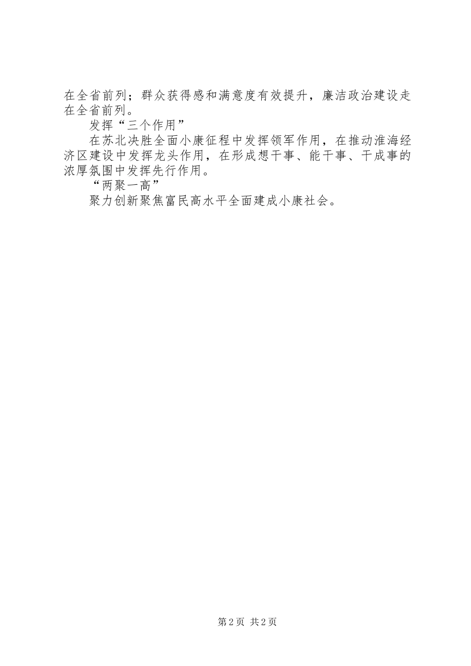 《纪检监察应知应会知识》系列之四_第2页