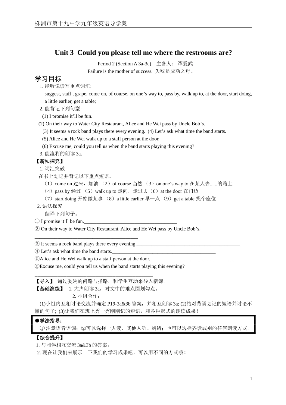谭爱武九年级unit3-2_第1页