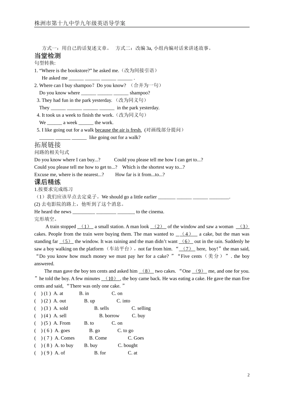 谭爱武九年级unit3-2_第2页