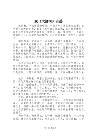 观《大渡河》有感