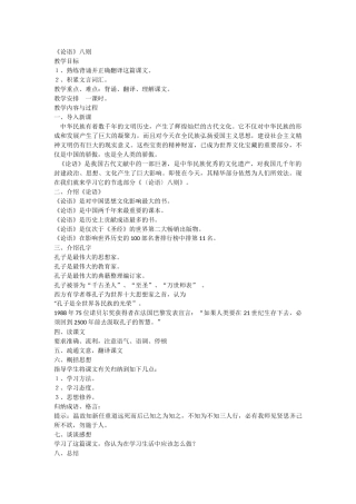 《论语》八则