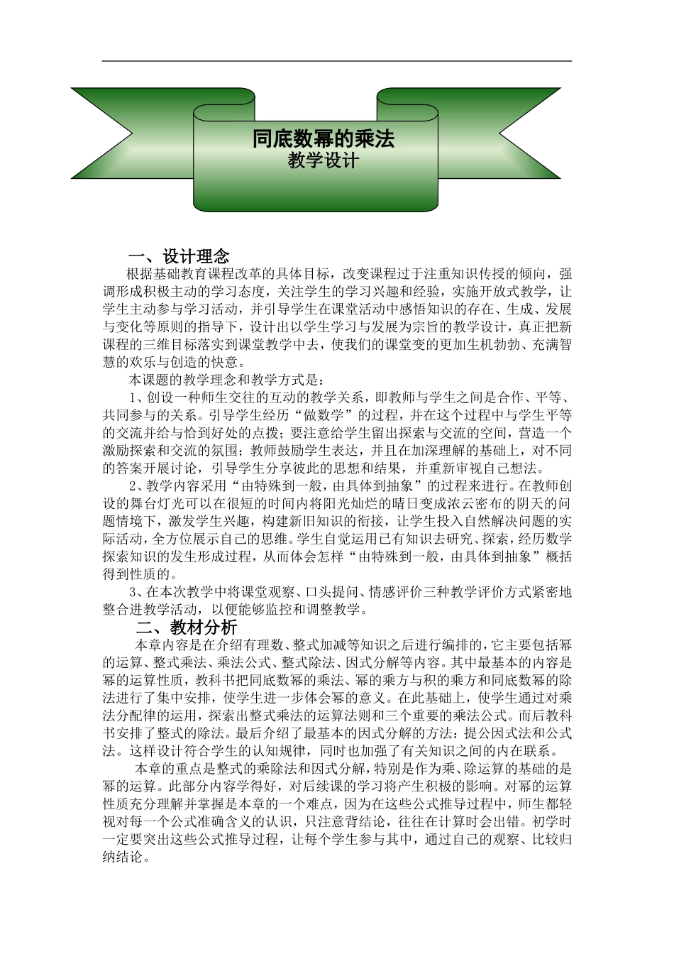 幂的运算-同底数幂的乘法教学设计_第1页