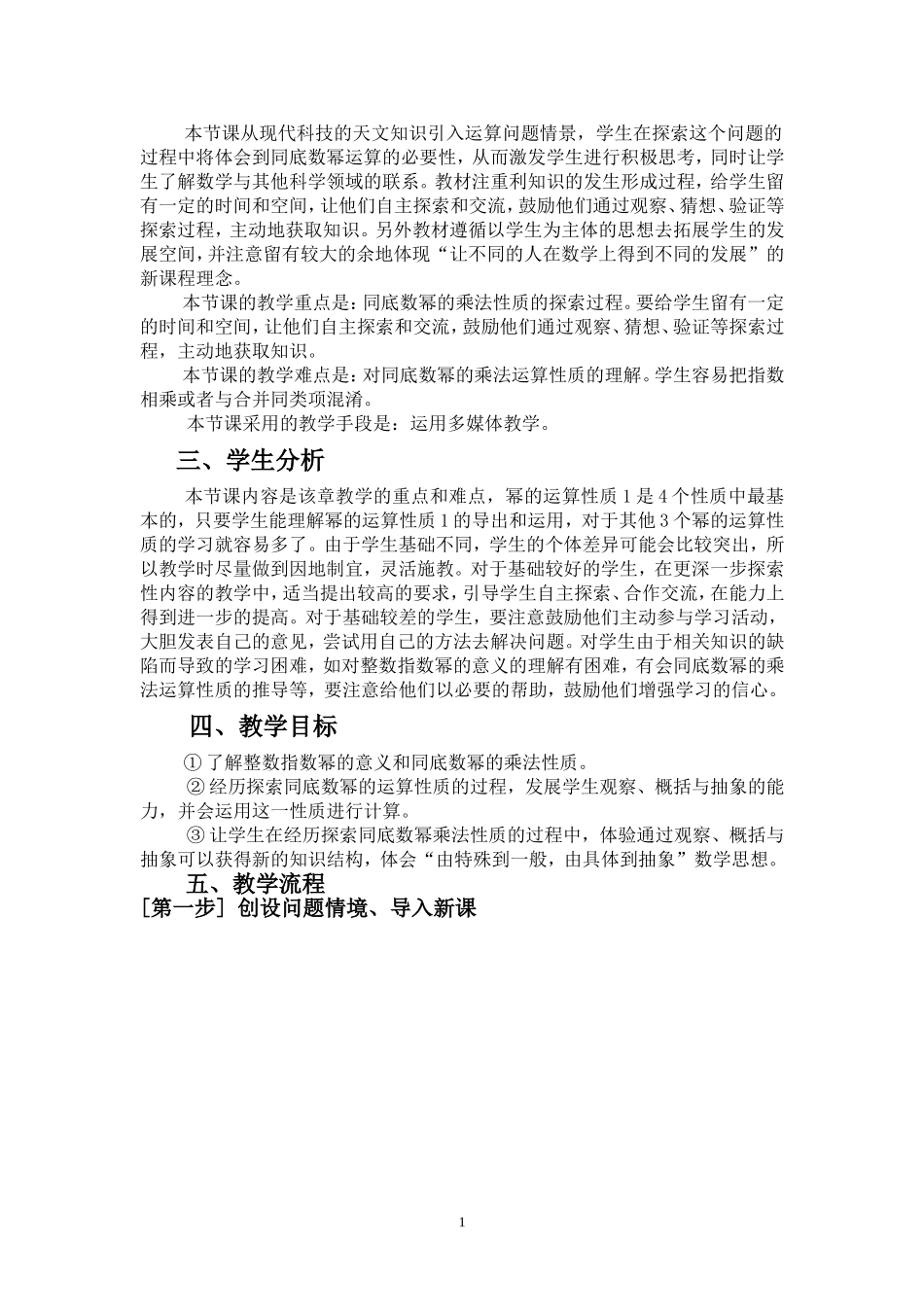 幂的运算-同底数幂的乘法教学设计_第2页