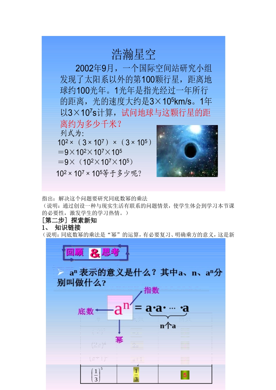 幂的运算-同底数幂的乘法教学设计_第3页