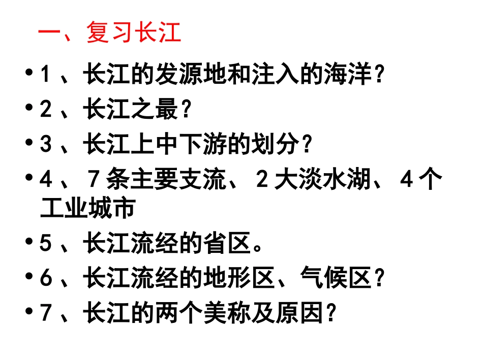 长江沿江地带复习_第1页