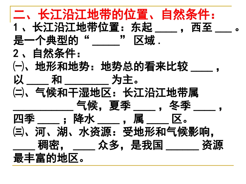 长江沿江地带复习_第3页