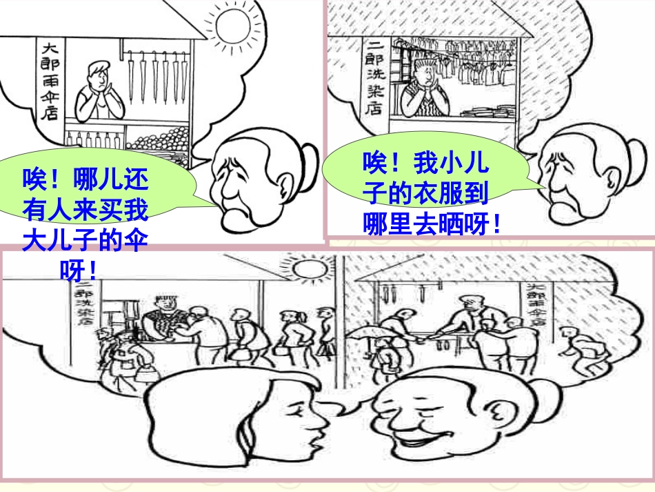62学会调控情绪_第3页