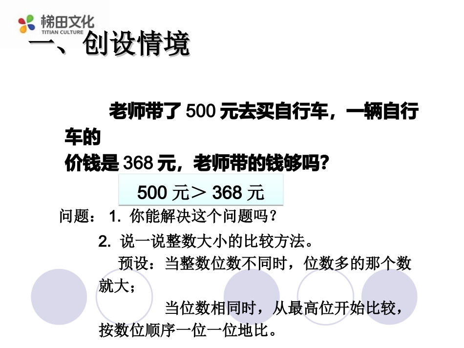 小学数学2011版本小学四年级小数大小的-比较.6小数的大小比较(例5)_第2页